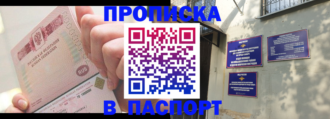прописка в квартире в Новокуйбышевске