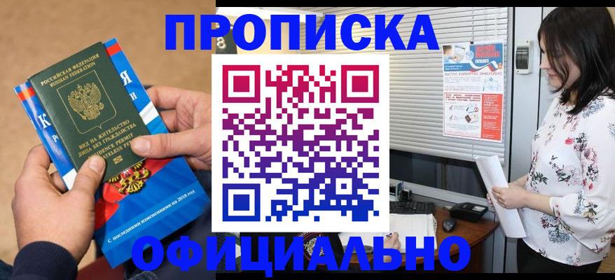 прописка регистрация в Новокуйбышевске