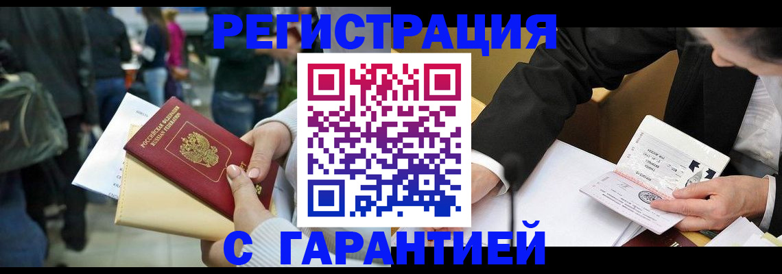 временная регистрация для всех в Новокуйбышевске