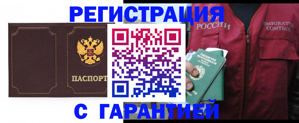 прописка паспорт в Новокуйбышевске
