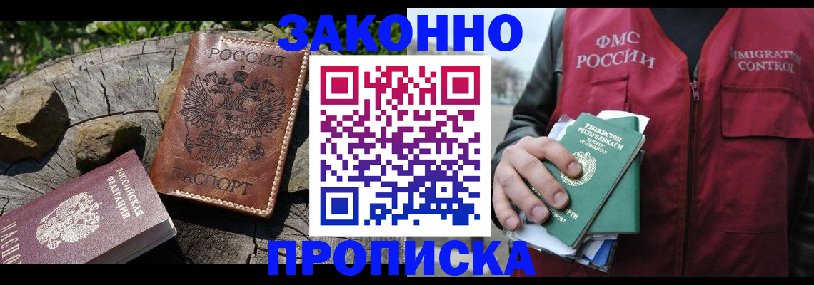 прописка от собственника в Новокуйбышевске