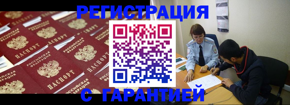 прописка для работы в Новокуйбышевске